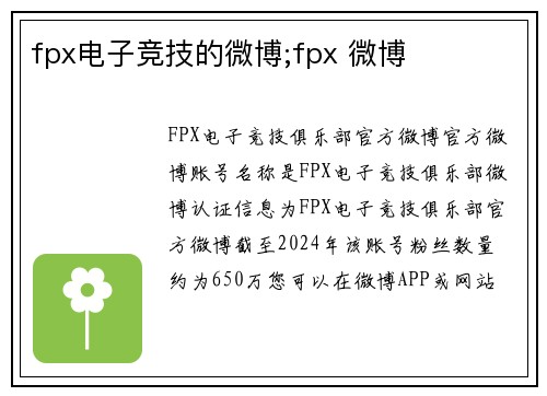 fpx电子竞技的微博;fpx 微博