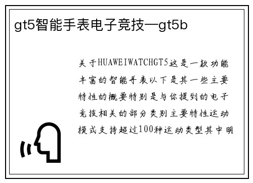 gt5智能手表电子竞技—gt5b