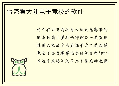 台湾看大陆电子竞技的软件