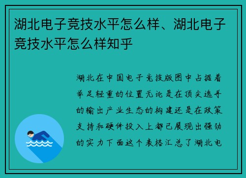 湖北电子竞技水平怎么样、湖北电子竞技水平怎么样知乎