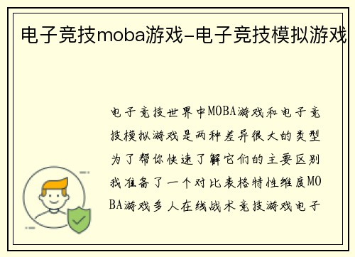 电子竞技moba游戏-电子竞技模拟游戏